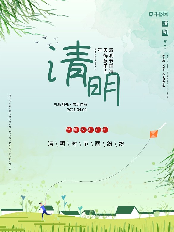 春天踏青清明節(jié)海報(bào)