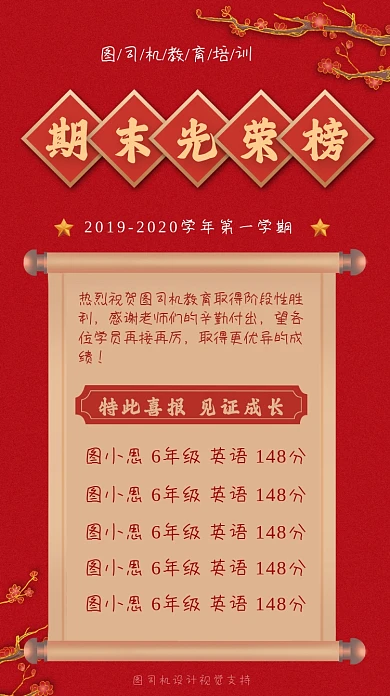 光荣榜喜报手机海报