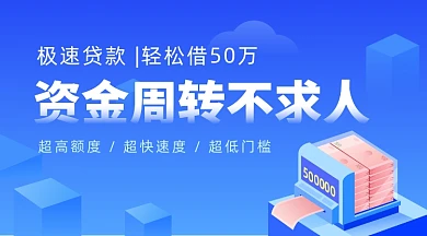 极速贷款蓝色插画手机横图