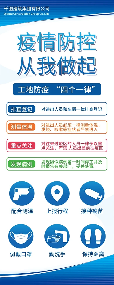 工地防疫抗疫疫情宣传易拉宝X展架展板简约