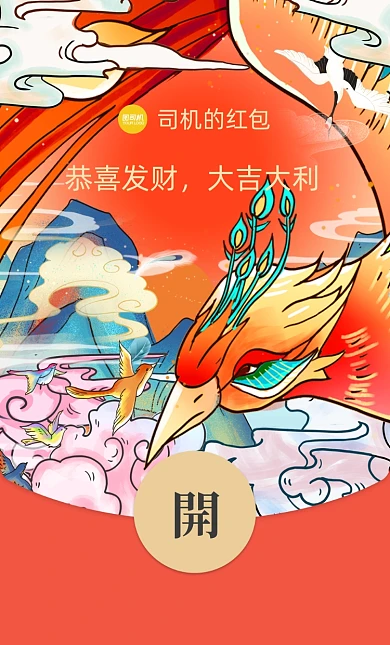 国潮风凤凰插画微信红包封面