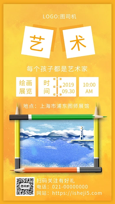 简约黄色水彩绘画艺术展览宣传手机海报