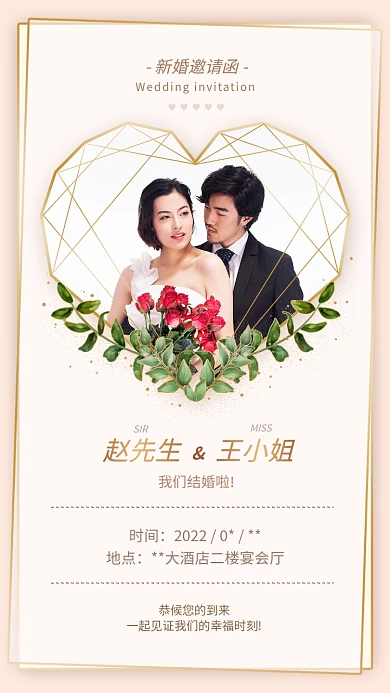 清新淡雅H5婚礼邀请函手机海报