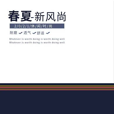 春夏季新风尚男鞋淘宝主图直通车