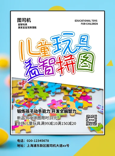 大气简约创意儿童益智玩具促销宣传海报