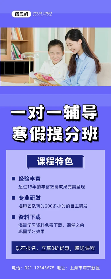 寒假班招生紫色时尚辅导班优惠易拉宝
