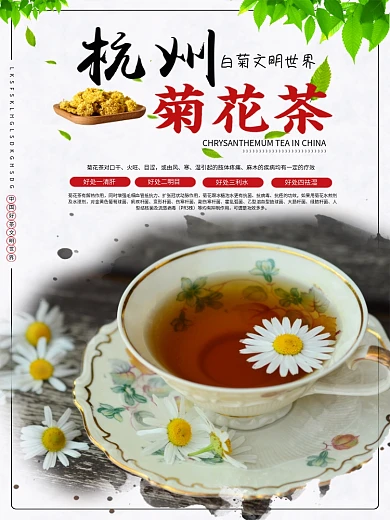 菊花茶海报