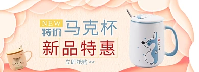 天猫马克杯特价优惠促销淘宝banner