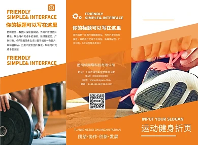 橙色渐变风格健身运动三折页模板