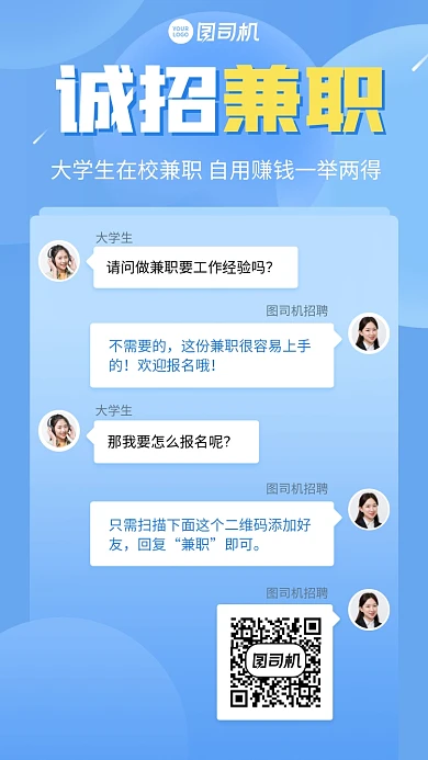 招聘招募创意兼职信息手机海报