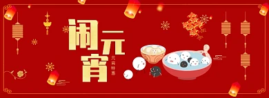 红色简约元宵节汤圆促销banner