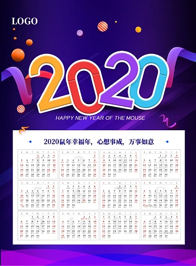 时尚2020鼠年日历印刷海报