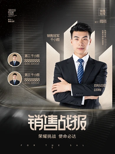 黑金大气双十一销售冠军战报公司企业海报