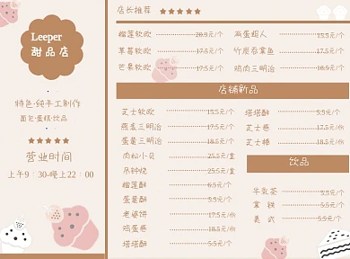 甜品店宣传印刷菜单