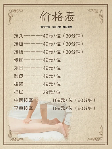 养生中医按摩刮痧价格表
