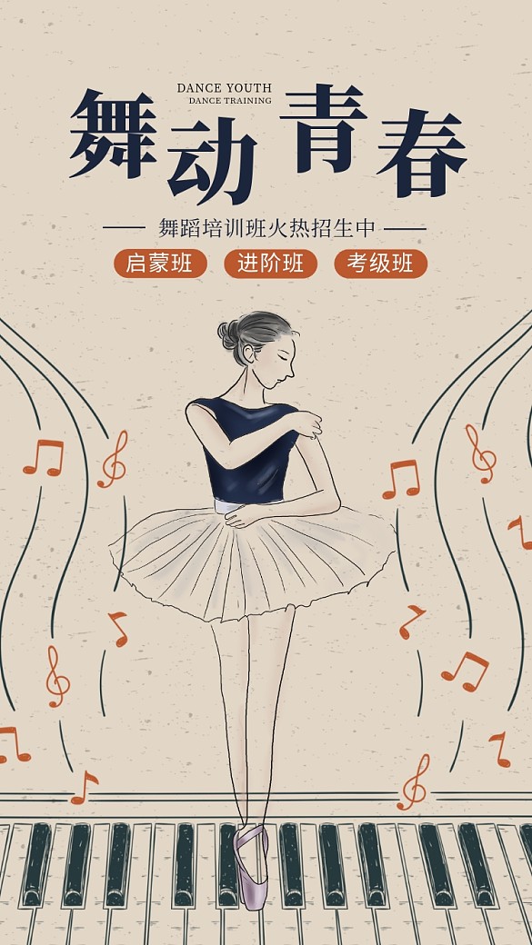 懷舊大氣舞動青春舞蹈培訓(xùn)海報