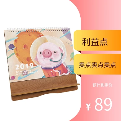 小清新简约办公桌台历日历宝贝主图