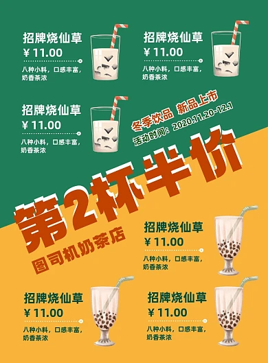 第二杯半价奶茶促销印刷海报