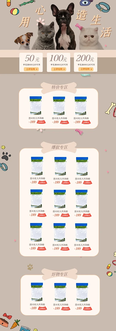 可爱宠物食品狗粮猫粮宠物玩具电商首页