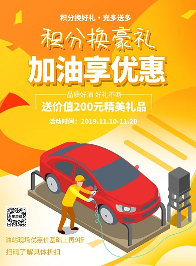 加油站办卡优惠活动印刷海报