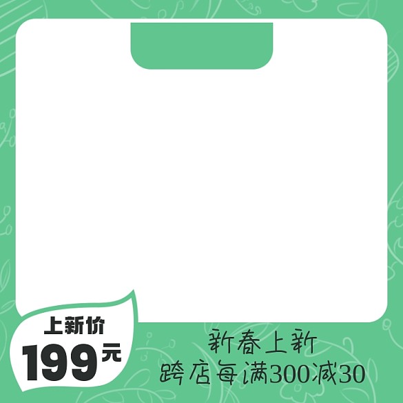 電商春上新促銷主圖圖標(biāo)直通車