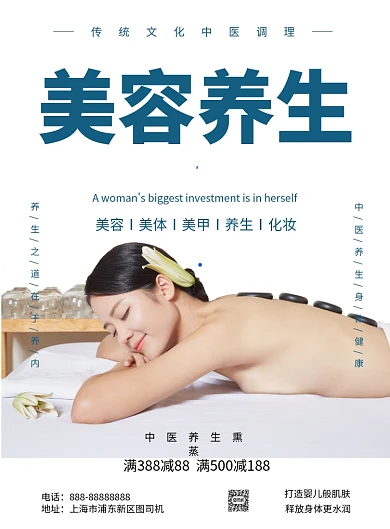美容养生印刷海报模版