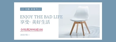 家装节椅子春季日系简约海报banner