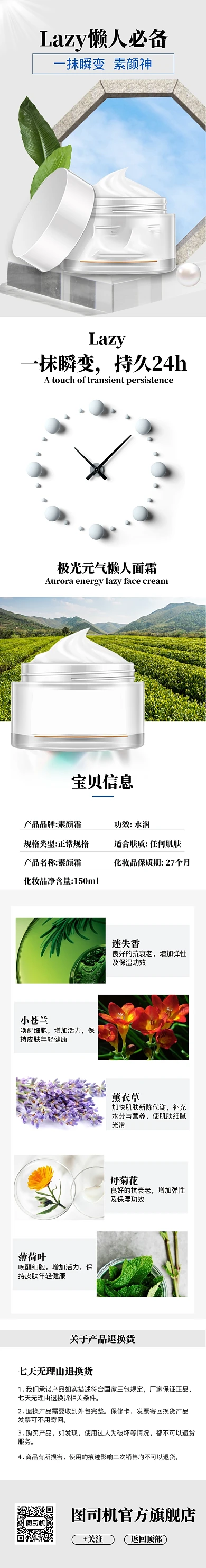 清新懒人美妆面霜电商淘宝详情页