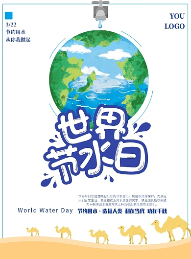 世界节水日322节约用水环保印刷海报