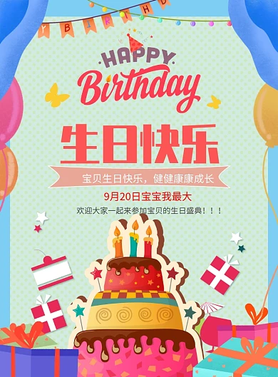 蓝色宝宝生日宴会海报模板