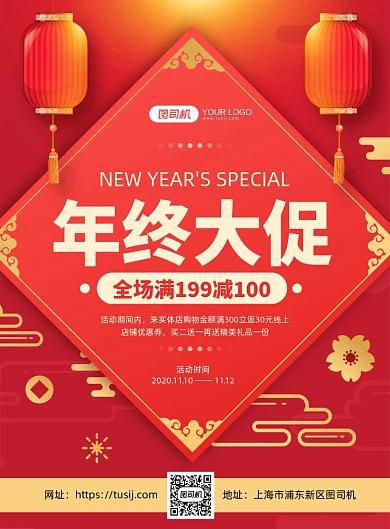 年终大促创意红色背景促销印刷海报