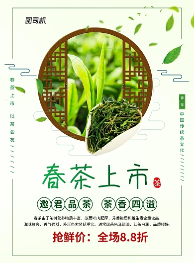 春茶上市茶叶促销广告宣传海报