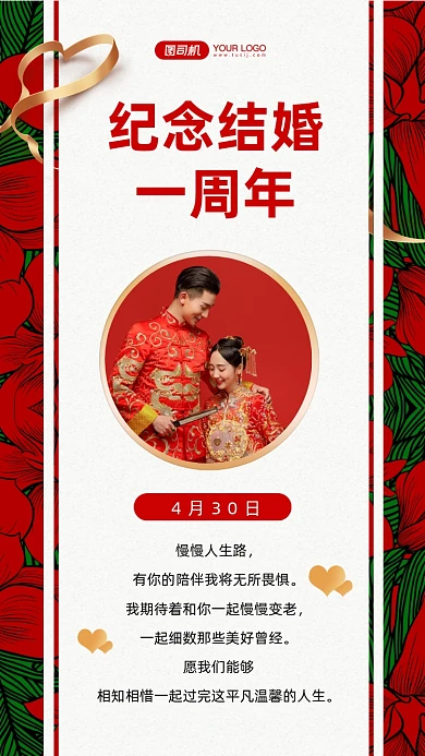 结婚纪念日感言贺卡手机海报