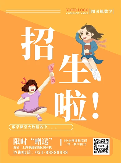 寒假数学培训邀你来挑战