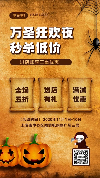 万圣节购物狂欢优惠宣传手机海报