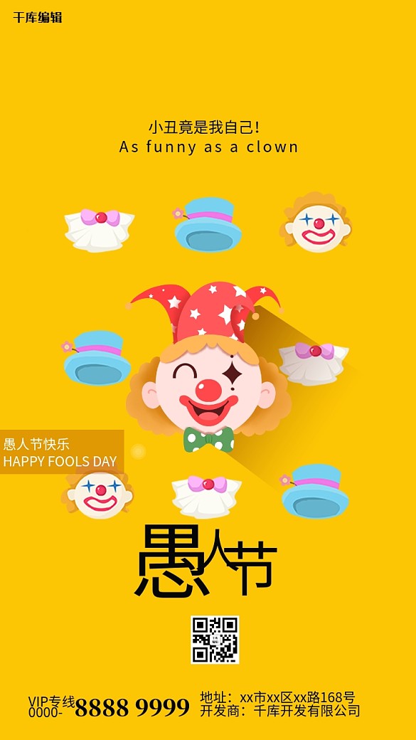 愚人節(jié)小丑黃色簡約海報