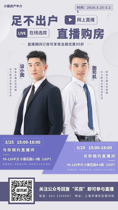 在线看房手机海报