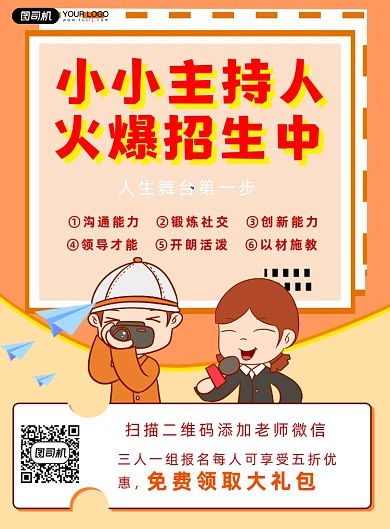 教育培训儿童口才简约印刷海报