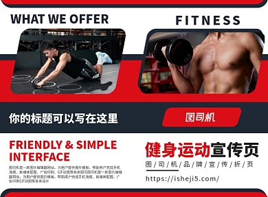 健身运动宣传广告印刷二折页