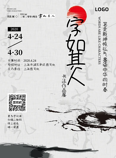 书法水墨国画艺术展展览海报