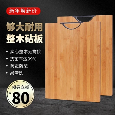 年货厨房砧板促销主图直通车