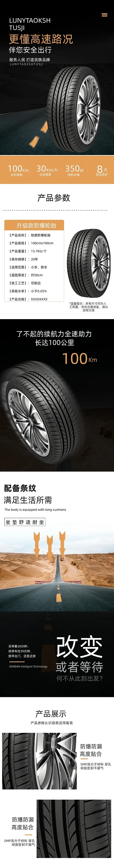 轮胎车胎汽车用品详情页