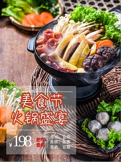 食品火锅美食餐饮主图直通车