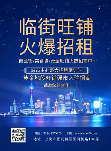 简约旺铺招租盛大招商宣传促销海报