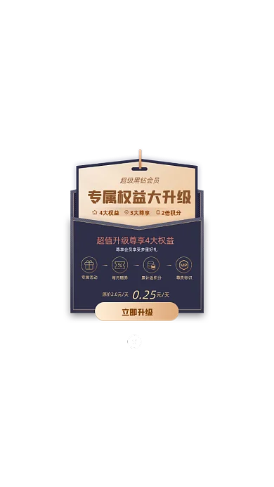 店铺尊贵会员权益大升级开通优惠弹窗