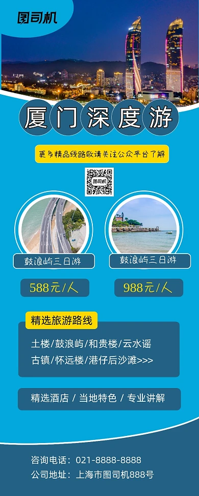 厦门旅游蓝色时尚旅游促销易拉宝