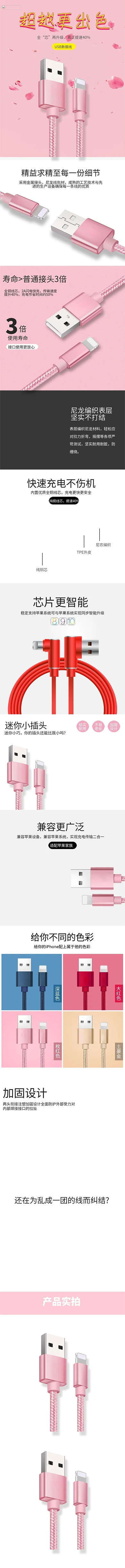 数码产品USB数据线粉色简约风电商详情页