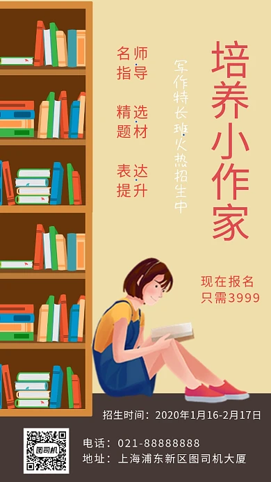 灰色卡通画风写作培训班招生海报