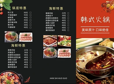 时尚简约韩式火锅菜单三折页模板