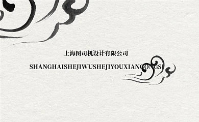 中国风水墨名片模板